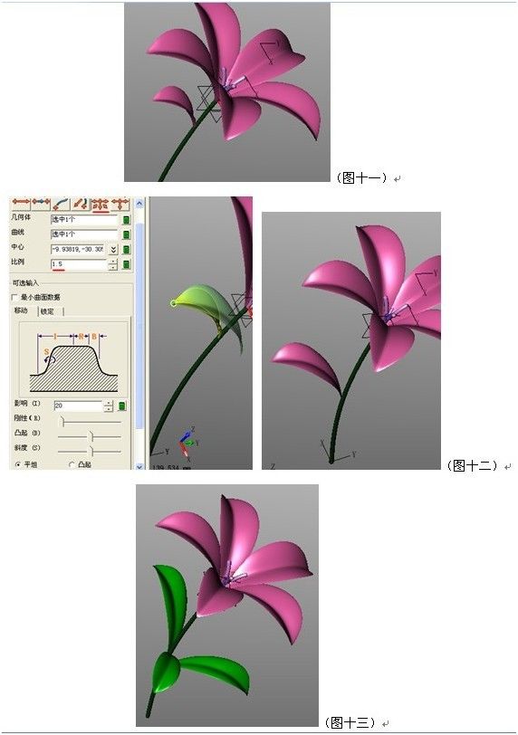 新年CAD教程：用中望3D畫一朵鮮花