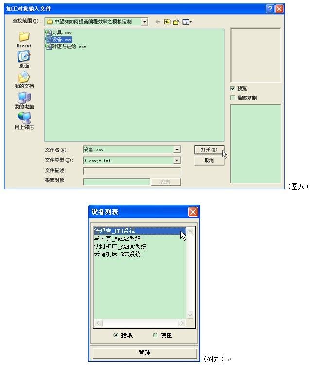 中望CAD/CAM提速教程之模板定制