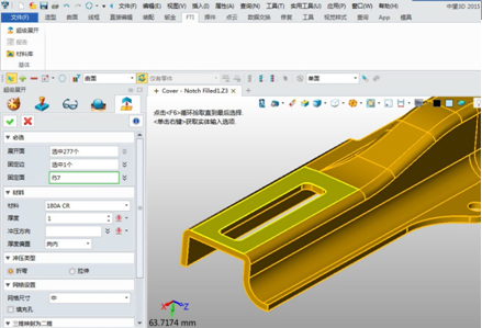 中望3D2015新推鈑金行業沖壓件高效展開模塊