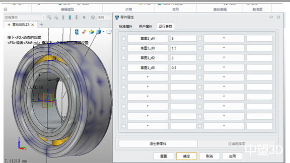 軸承三維CAD教程：中望3D快速定制標準件