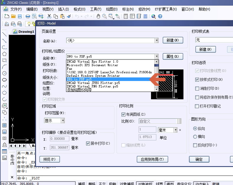 CAD文件如何轉換成PDF文件