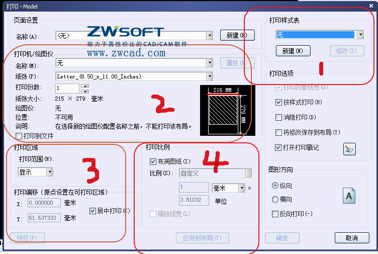 CAD設(shè)置打印、設(shè)置打印式樣