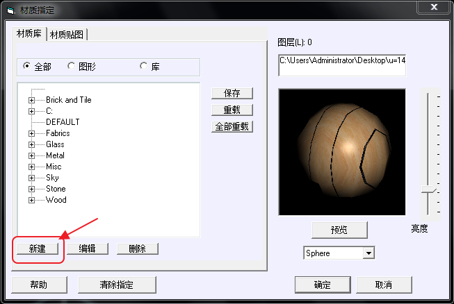 CAD創建貼圖材質