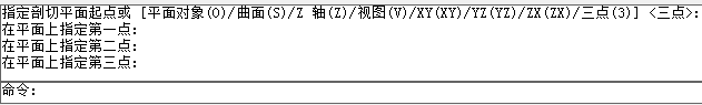 CAD剖切實體命令使用、CAD剖切命令用法