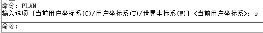 CAD三維坐標系恢復默認二維坐標系