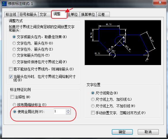 CAD標注字體太小需要調大