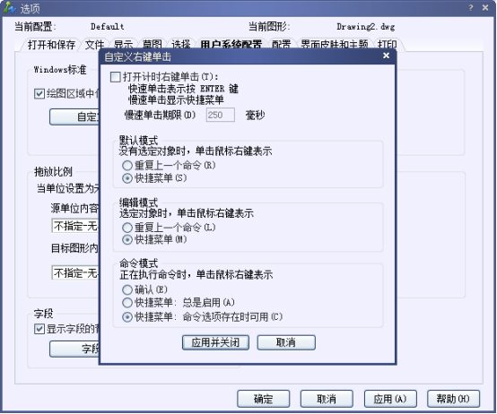 CAD中的鼠標右鍵的功能如何設置