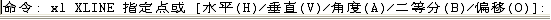 CAD的直線、構造線、射線的命令