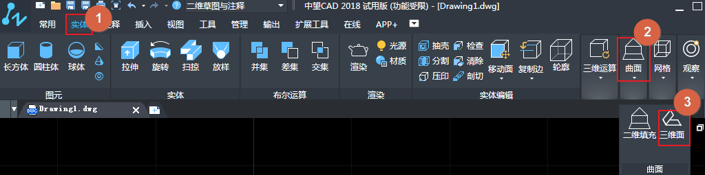 CAD創建和編輯網格對象之三維面