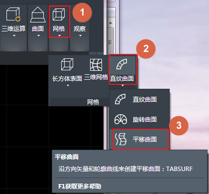 CAD創(chuàng)建平移網(wǎng)格、直紋網(wǎng)格和邊界網(wǎng)格的方法