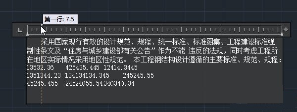 CAD中使用多行文字標尺的技巧