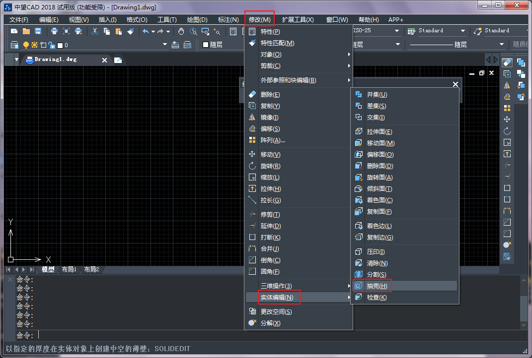 CAD中抽殼的作用和調用方法