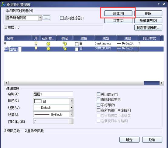 圖層管理器如何新建、刪除和置為當前