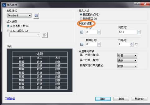 用CAD制作課程表的技巧