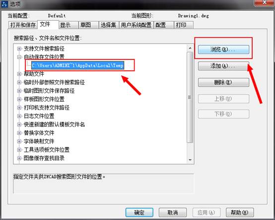 CAD怎么修改默認保存的文件位置?