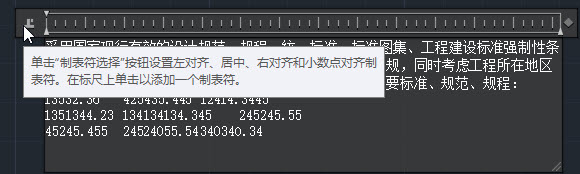 CAD中多行文字標尺的使用技巧