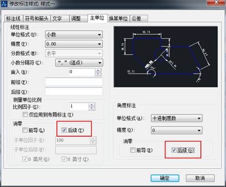 CAD標(biāo)注的尺寸數(shù)值小數(shù)點(diǎn)后末尾帶很多0怎么去掉？