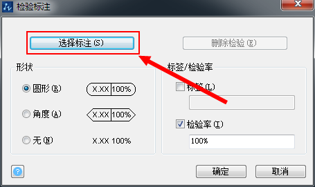 CAD給標注添加檢驗標注的教程