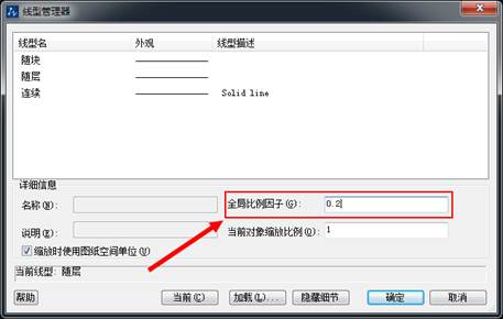 CAD修改全局線型比例因子的介紹