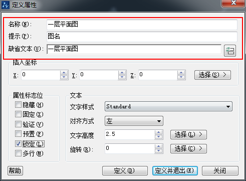 如何用CAD制作可編輯和拉伸的圖名