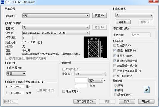 CAD打印出現(xiàn)兩個圖框的解決辦法