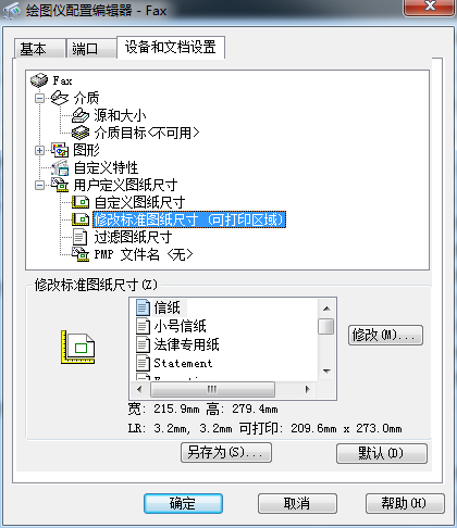 CAD打印出現(xiàn)兩個圖框的解決辦法