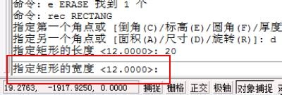 CAD如何繪制長度固定的矩形