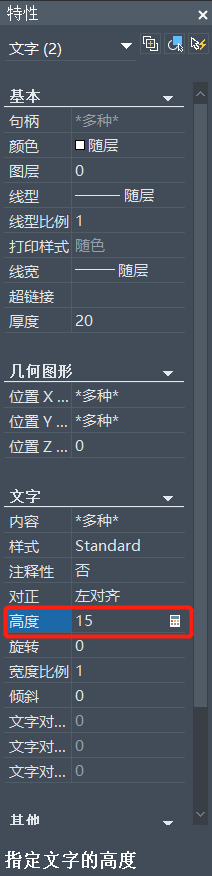 CAD中怎么統(tǒng)一修改字體大?。? width=