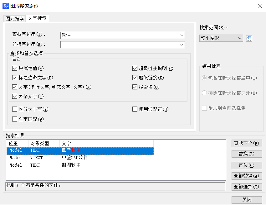 在CAD中如何選中類似的文字？