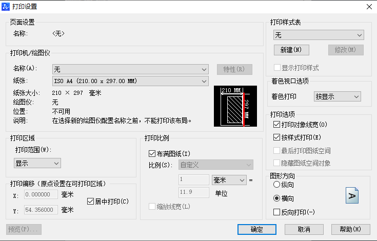 CAD怎樣調整紙張大小和方向