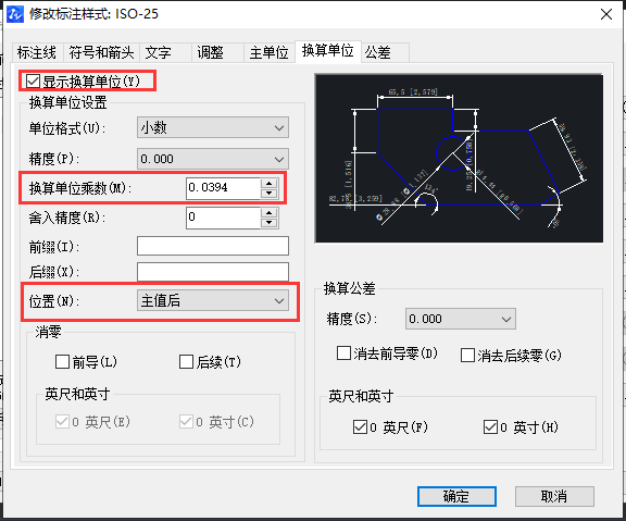 CAD同時標注單位數值技巧