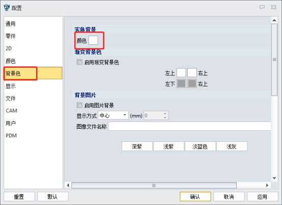 中望3D怎樣改繪圖區域中的背景顏色？