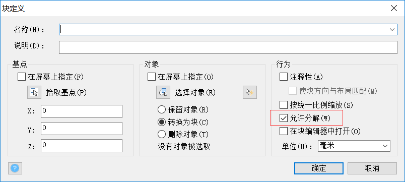 CAD中如何解決創建圖塊問題（二）