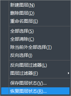 CAD保存和恢復圖層設置 