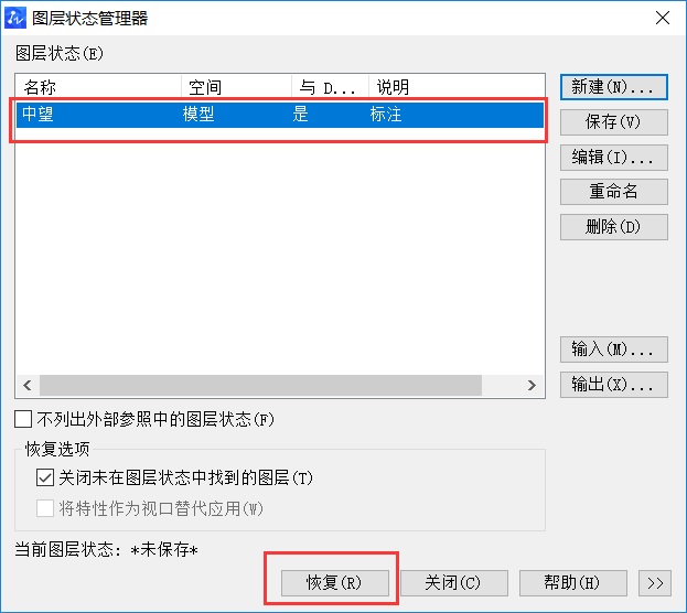 CAD保存和恢復圖層設置 